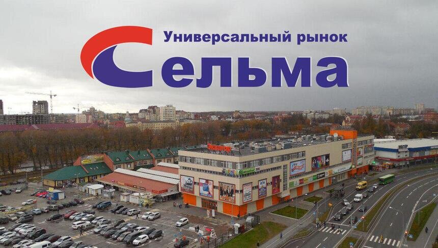 Теперь на "Сельме": продавцы промышленных товаров с Центрального рынка ждут своих покупателей - Новости Калининграда