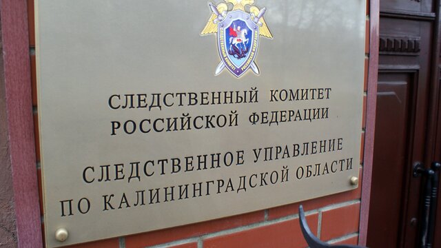 СКР займётся расследованием дела калининградки, получившей ожоги на площади Победы  
