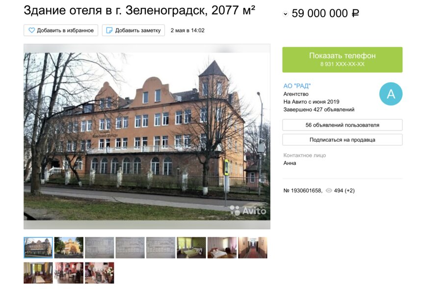 В Зеленоградске выставили на продажу бывший отель "Королева Луиза" - Новости Калининграда | Изображение: скриншот сайта Аvito.ru