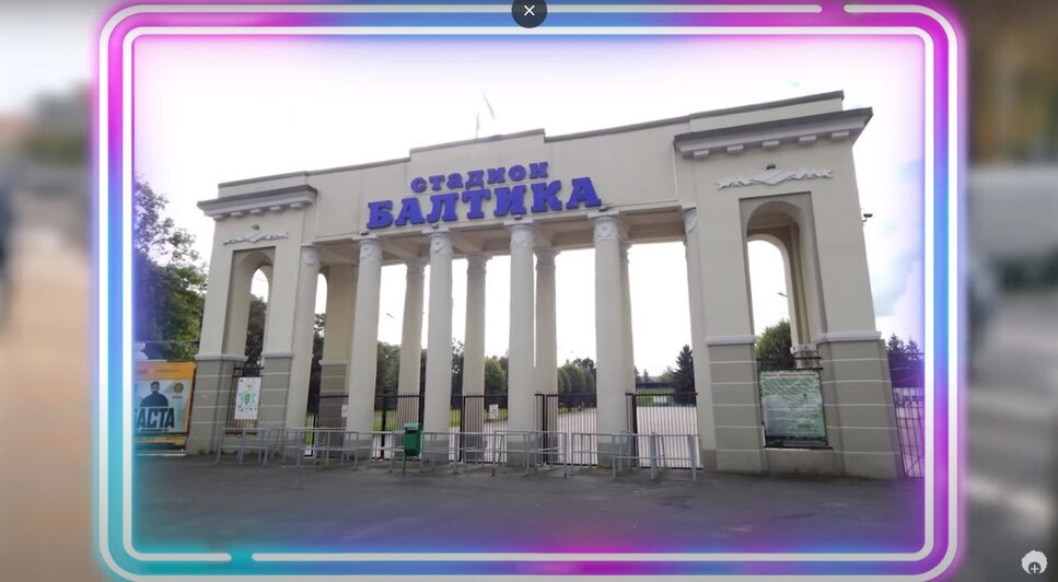 Стадион "Балтика" в 2019 году | Скриншот видео "Прогулка с мэром Калининграда"