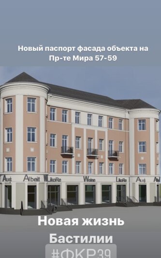Представлен новый вариант реконструкции фасада исторического здания на проспекте Мира (эскиз) - Новости Калининграда | Изображение: скриншот сториз Фонда капитального ремонта Калининградской области / Instagram