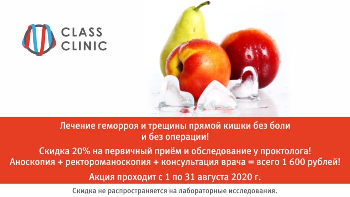 Лечение геморроя без боли: обследование у проктолога со скидкой 20% - Новости Калининграда
