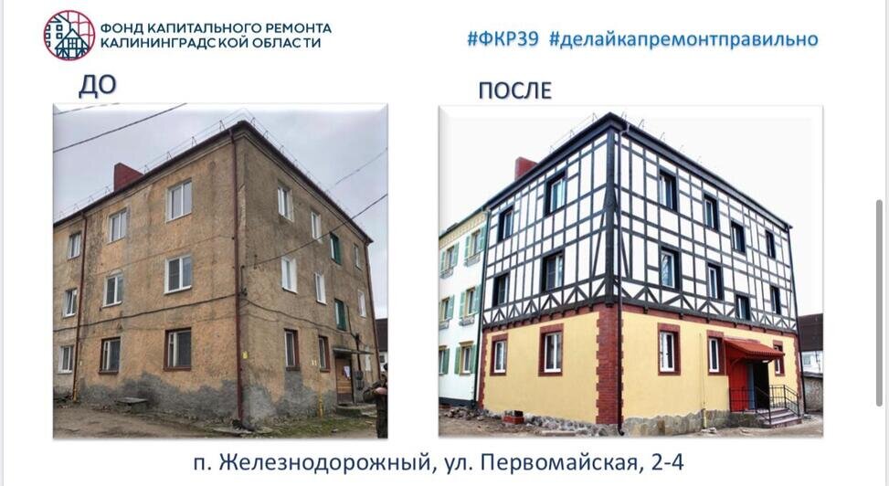 В Железнодорожном планируется второй этап капитального ремонта - Новости Калининграда