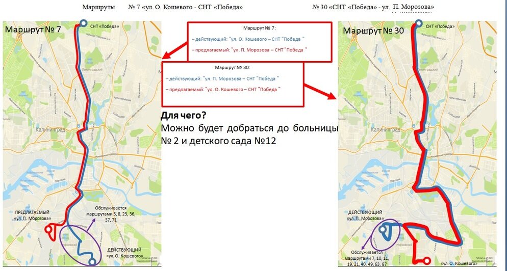 Как с 1 марта в Калининграде поедут автобусы: десять вопросов об изменении маршрутов - Новости Калининграда | Схемы предоставлены пресс-службой администрации города