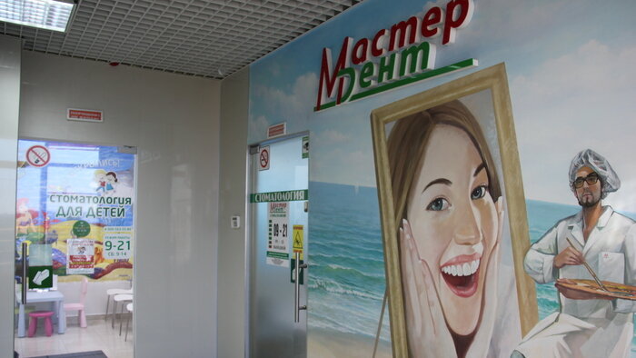 Стоматология "Мастер Дент": все секреты идеальной улыбки в одном месте - Новости Калининграда