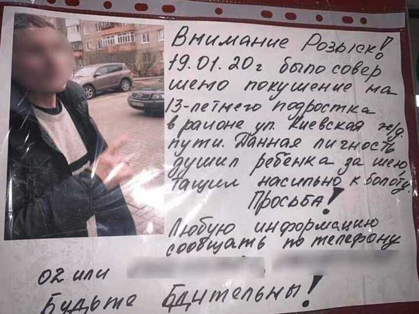 "Душил за шею и тащил в болото": в Калининграде мать 13-летнего школьника требует наказать обидчика сына - Новости Калининграда | Такие объявления были развешаны в Московском районе