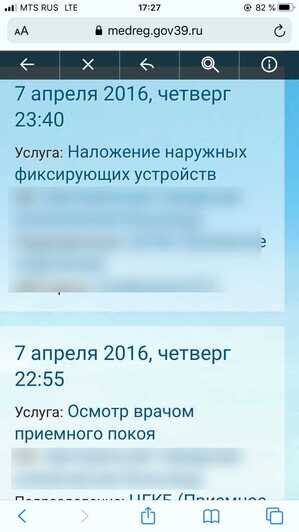 "Да у вас тут дата смерти стоит!": 27-летняя калининградка рассказала, как её "похоронили" в поликлинике - Новости Калининграда | Скриншот онлайн-записи