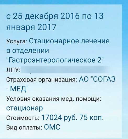 "Да у вас тут дата смерти стоит!": 27-летняя калининградка рассказала, как её "похоронили" в поликлинике - Новости Калининграда | Скриншот онлайн-записи