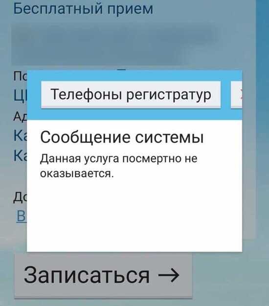 "Да у вас тут дата смерти стоит!": 27-летняя калининградка рассказала, как её "похоронили" в поликлинике - Новости Калининграда | Скриншот онлайн-записи