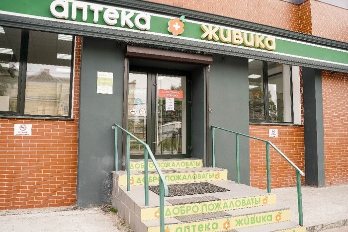 Аптека "Живика": цены для жизни - Новости Калининграда