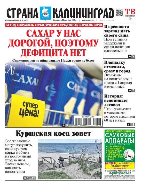 За год стоимость стратегических продуктов выросла втрое: читайте в свежем номере газеты "Страна Калининград" - Новости Калининграда