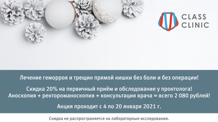 Лечение геморроя без боли, без операции и без потери рабочего времени - Новости Калининграда