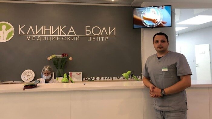 В калининградской "Клинике боли" с 21 по 23 января принимает специалист из Смоленска - Новости Калининграда