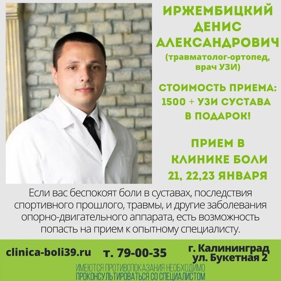 В калининградской "Клинике боли" с 21 по 23 января принимает специалист из Смоленска - Новости Калининграда