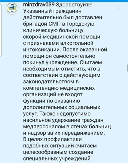 Комментарий регионального Минздрава в Инстаграм  | Фото: ПСО "Запад"