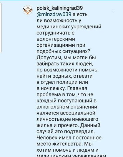 Пенсионер в халате, пропавший 3 февраля после посещения БСМП, умер от переохлаждения - Новости Калининграда | Фото: ПСО "Запад"