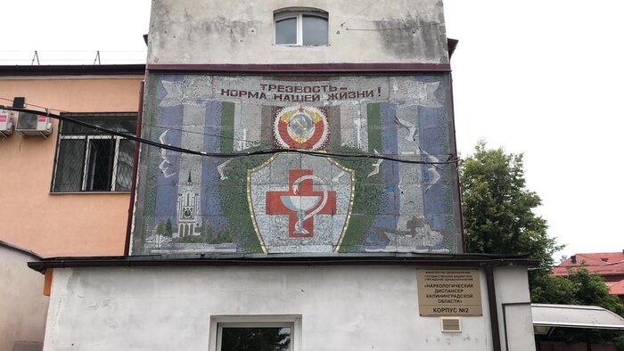 "Хрупкий вид монументального искусства": калининградка составляет карту мозаичных панно области (фото) - Новости Калининграда | Фото: Екатерина Карпова
