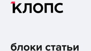 блоки статьи 
